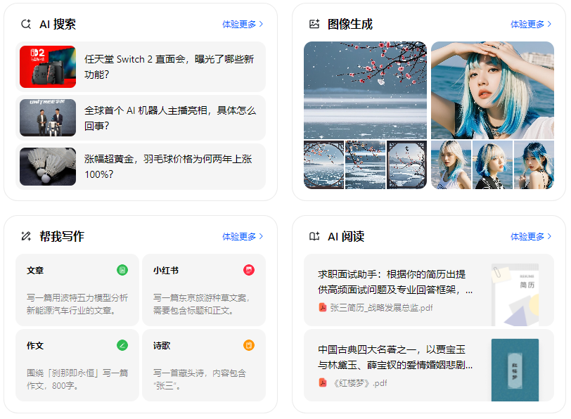 朗县智能搜索迎来升级 豆包搜索优化重塑线上内容运营方式