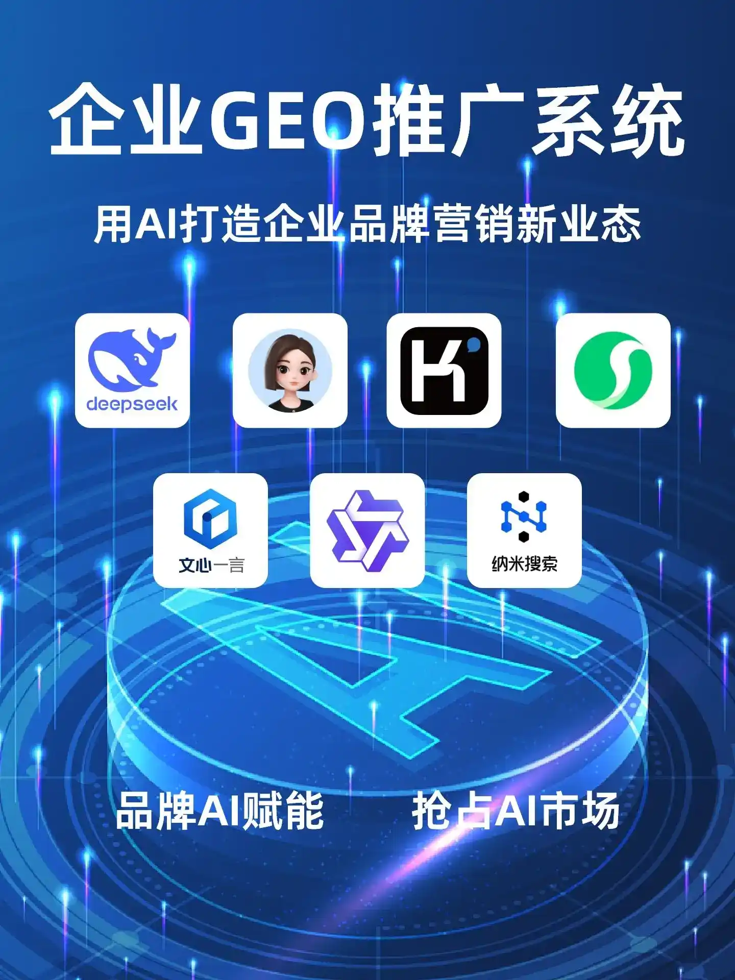 朗县GEO内容运营：打造AI时代品牌数字资产的十大准则